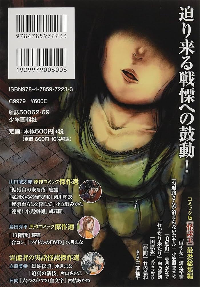 【中古】 奇妙なウワサ怖い話 逃げてもムダよ/リイド社/山口敏太郎 実際にあった怖い話 山口敏太郎プロデュース まるごと怪談王 (YK